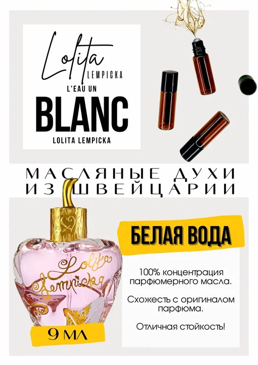 Lolita Lempicka L'Eau en Blanc / Lolita Lempicka