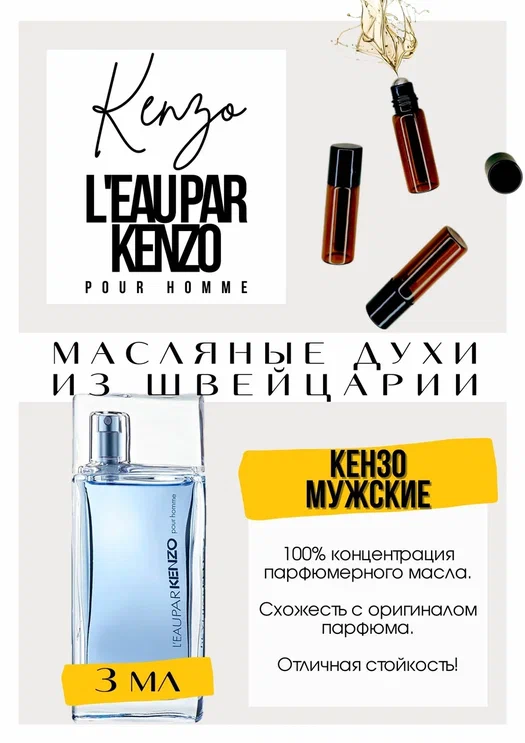 L`Eau for Men / Kenzo