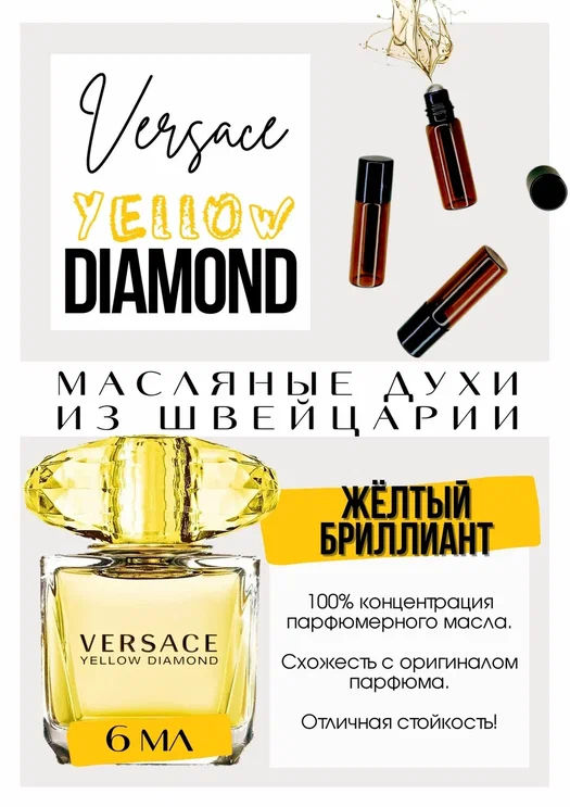 Yellow Diamond / Versace