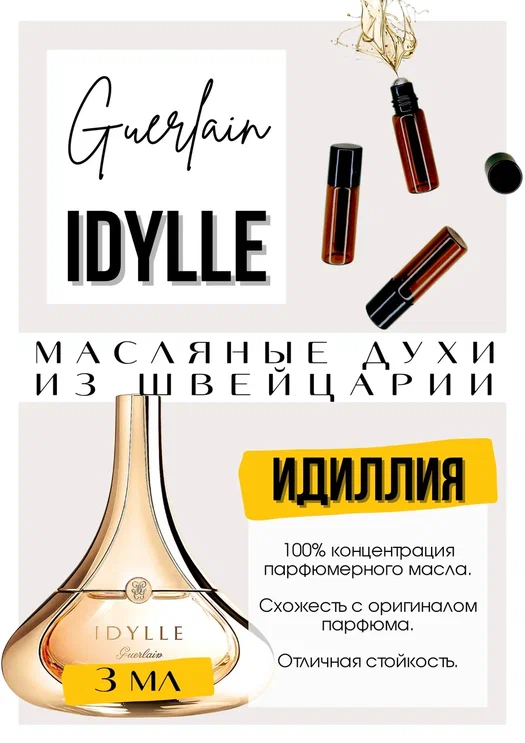 Idyll / Guerlain