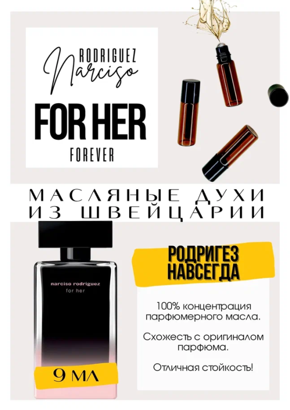 Narciso Rodriguez/For Her Forever