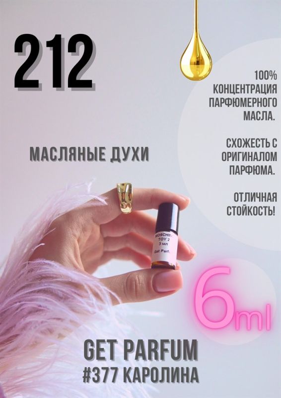 CH 212 / GET PARFUM 377