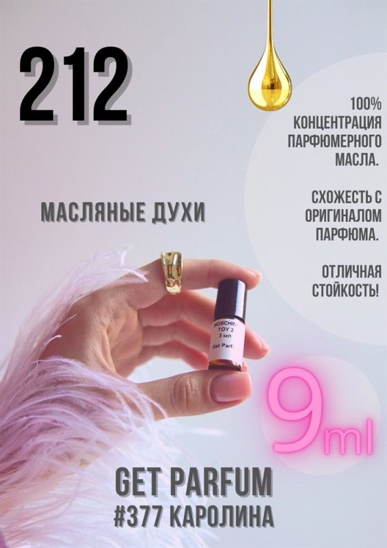 CH 212 / GET PARFUM 377