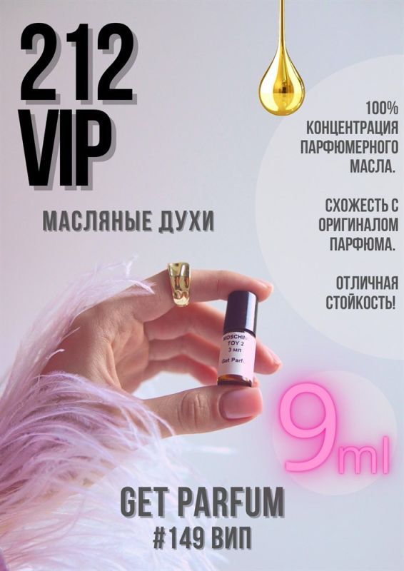 212 VIP / GET PARFUM 149