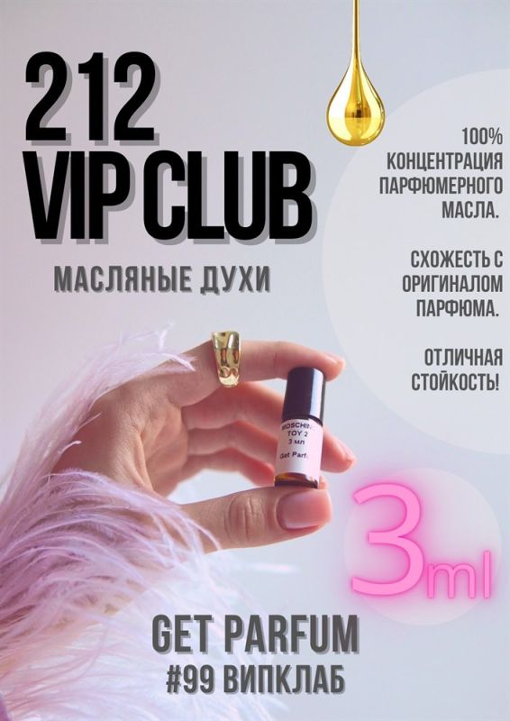 212 VIP Club / GET PARFUM 99