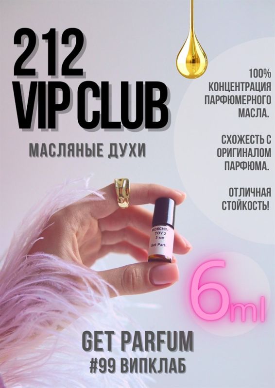 212 VIP Club / GET PARFUM 99