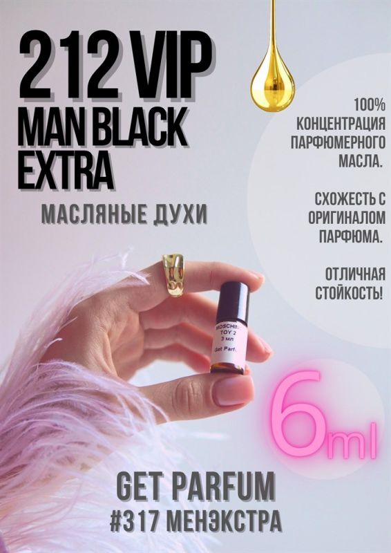 212 VIP Man Black Extra / GET PARFUM 317