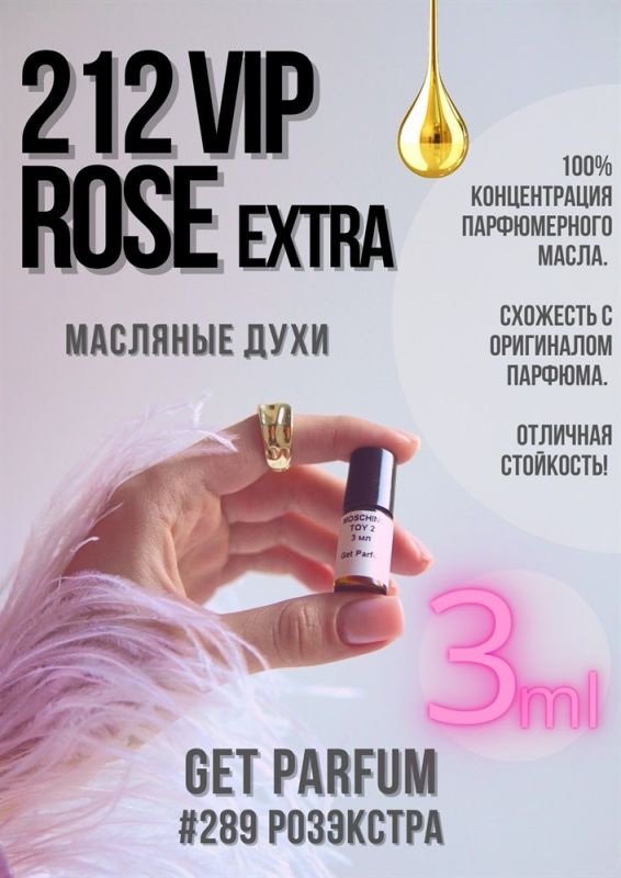 212 VIP Rose Extra / GET PARFUM 289