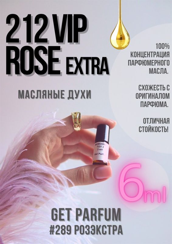 212 VIP Rose Extra / GET PARFUM 289