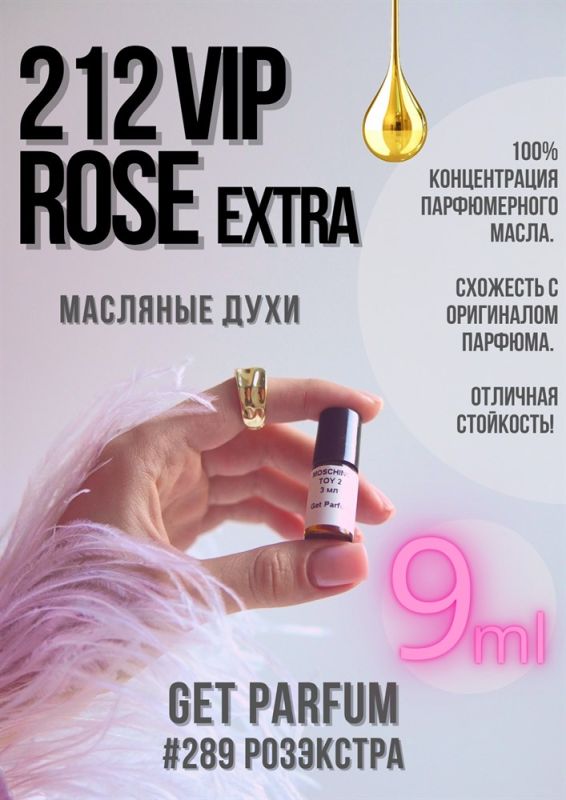 212 VIP Rose Extra / GET PARFUM 289