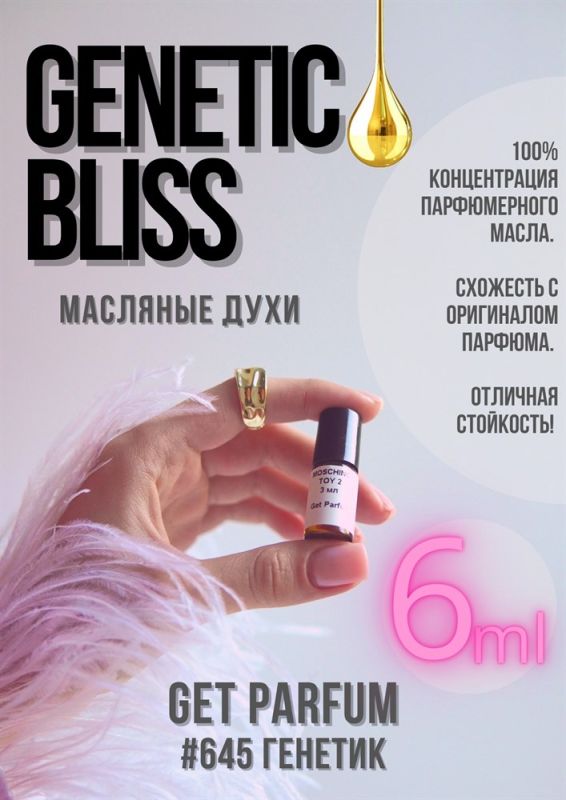 Genetic Bliss / GET PARFUM 645