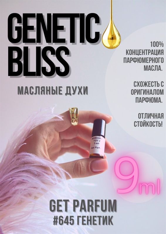 Genetic Bliss / GET PARFUM 645