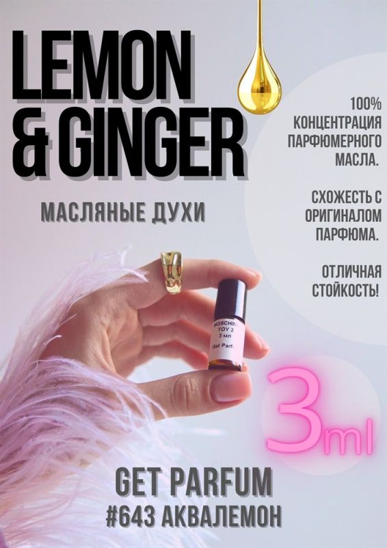 Lemon & Ginger / GET PARFUM 643