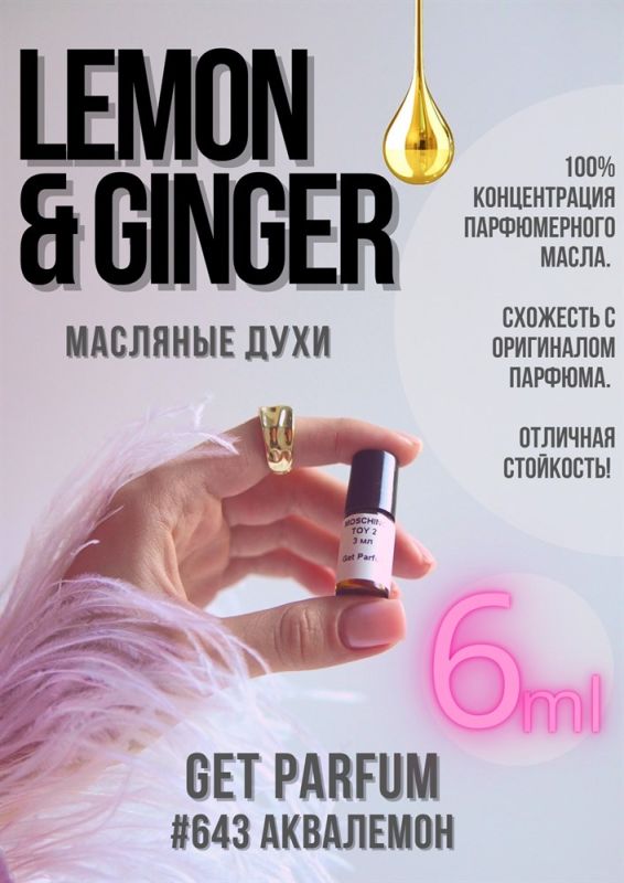 Lemon & Ginger / GET PARFUM 643