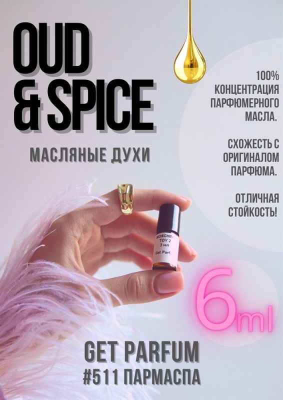 Oud & Spice / GET PARFUM 511