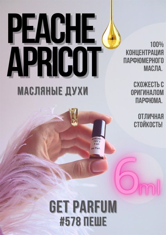 Peche Apricot / GET PARFUM 578