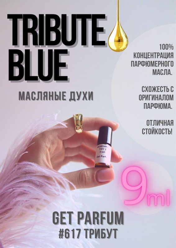 Tribute Blue / GET PARFUM 617