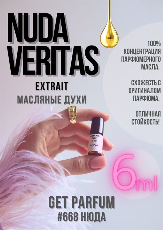 Nuda Veritas Extrait / GET PARFUM 668