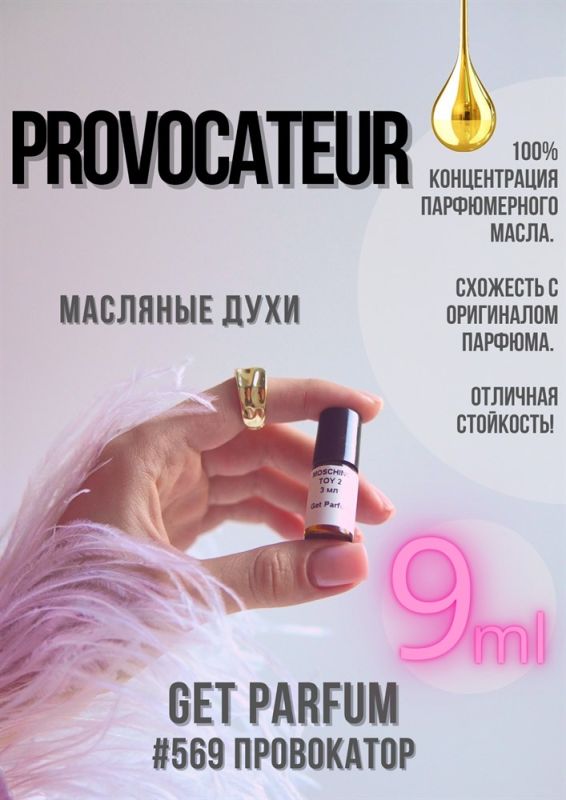 Provovateur / GET PARFUM 569