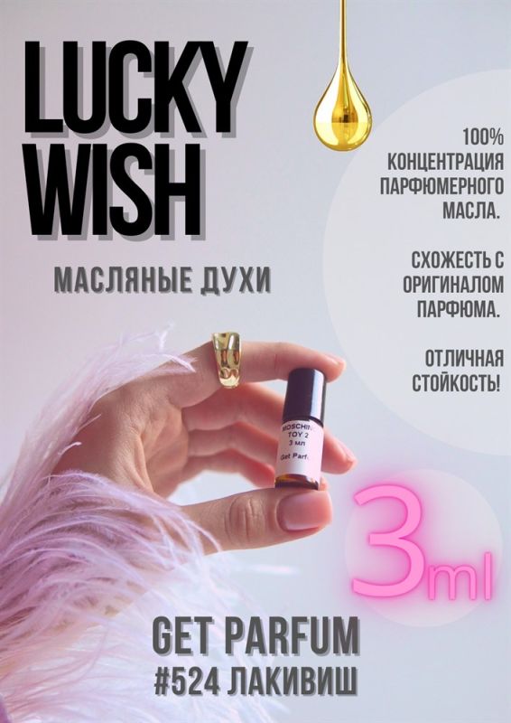 Lucky Wish (Temptation) / GET PARFUM 524