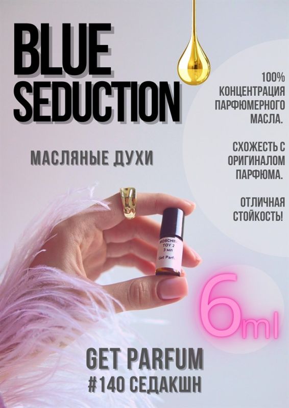 Blue Seduction / GET PARFUM 140