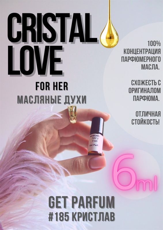 Crystal Love For Her / GET PARFUM 185