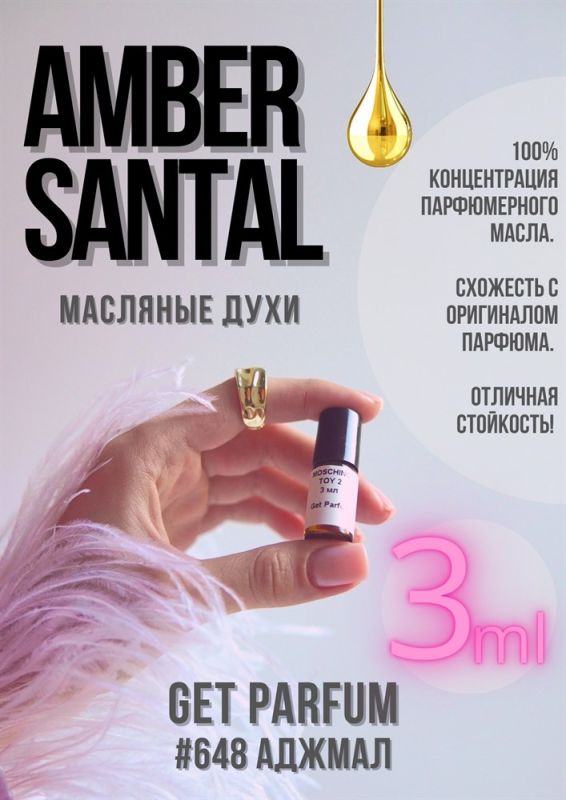 Amber Santal / GET PARFUM 648