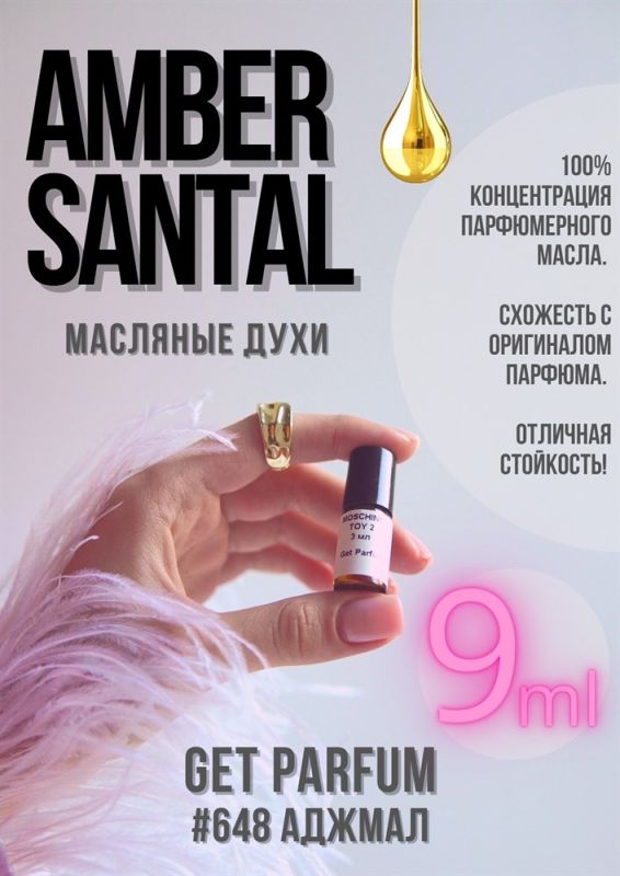 Amber Santal / GET PARFUM 648