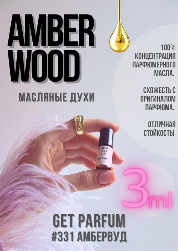 Amber Wood / GET PARFUM 331