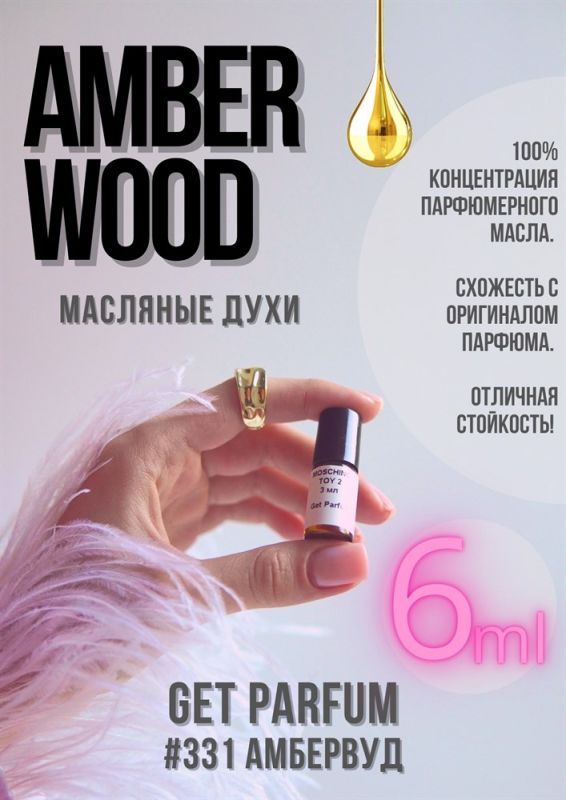 Amber Wood / GET PARFUM 331