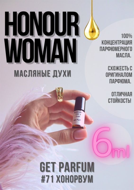 Honour Woman / GET PARFUM 71