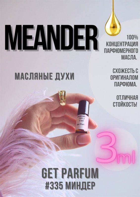 Meander / GET PARFUM 335