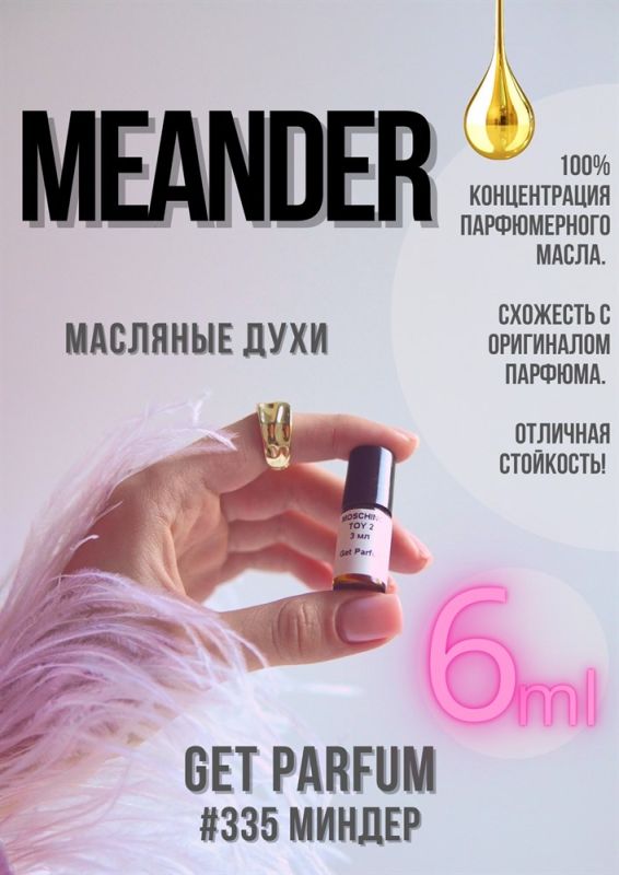 Meander / GET PARFUM 335