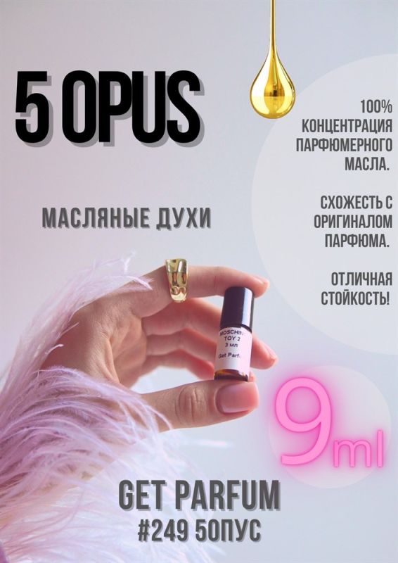 Opus 5 / GET PARFUM 249