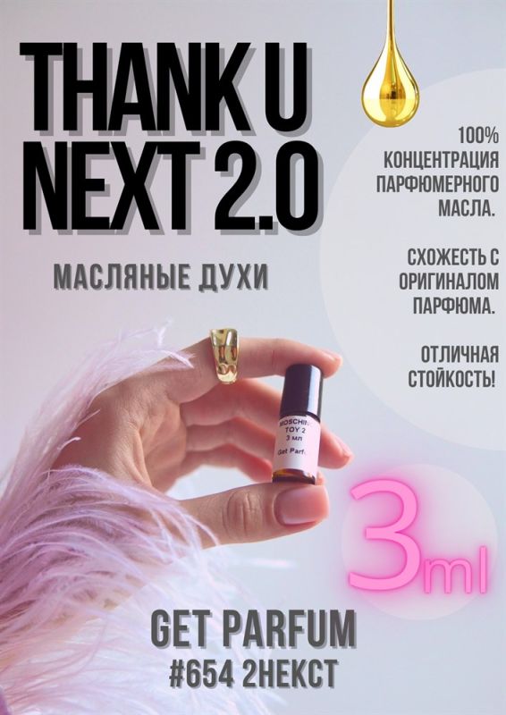 Thank U Next 2.0 / GET PARFUM 654