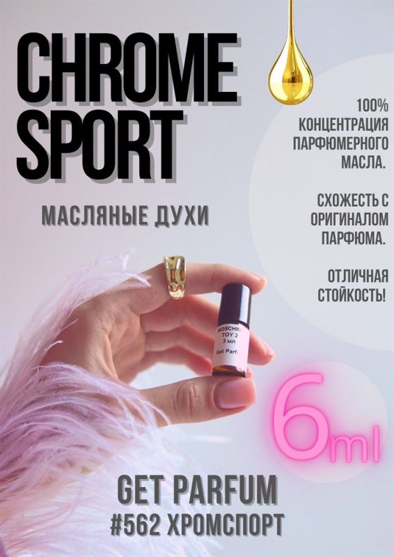 Chrome Sport / GET PARFUM 562