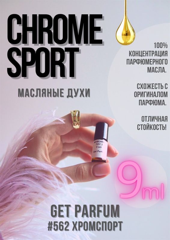 Chrome Sport / GET PARFUM 562