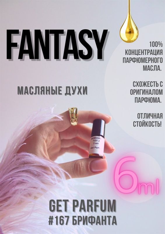 Fantasy / GET PARFUM 167