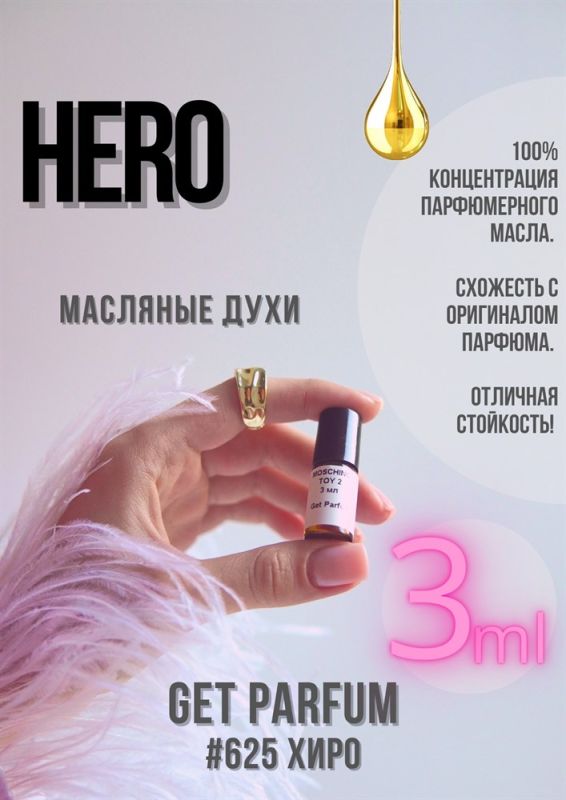 Hero / GET PARFUM 625