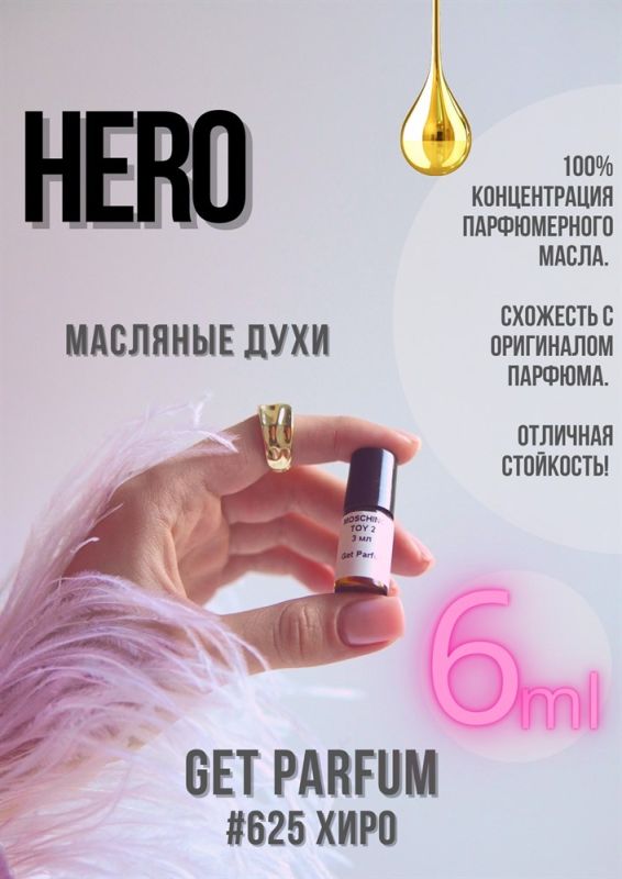 Hero / GET PARFUM 625