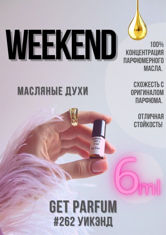 Weekend / GET PARFUM 262