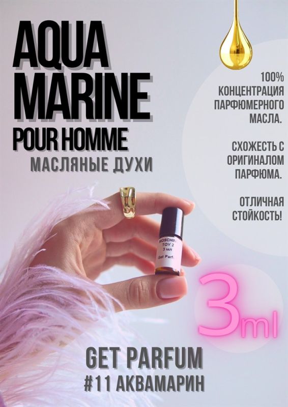 Aqva Pour Homme Marine / GET PARFUM 11