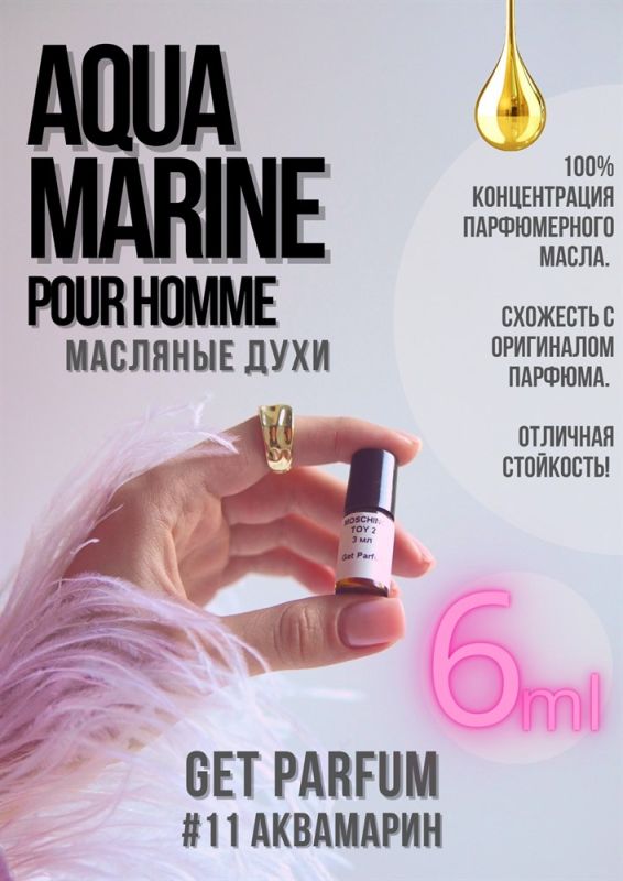 Aqva Pour Homme Marine / GET PARFUM 11