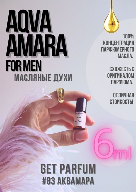 Aqva Amara / GET PARFUM 83