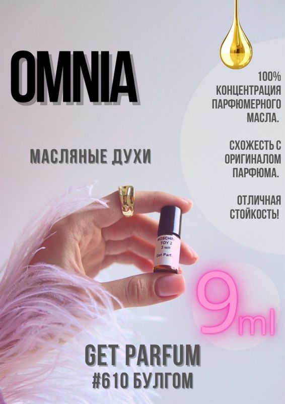 Omnia / GET PARFUM 610