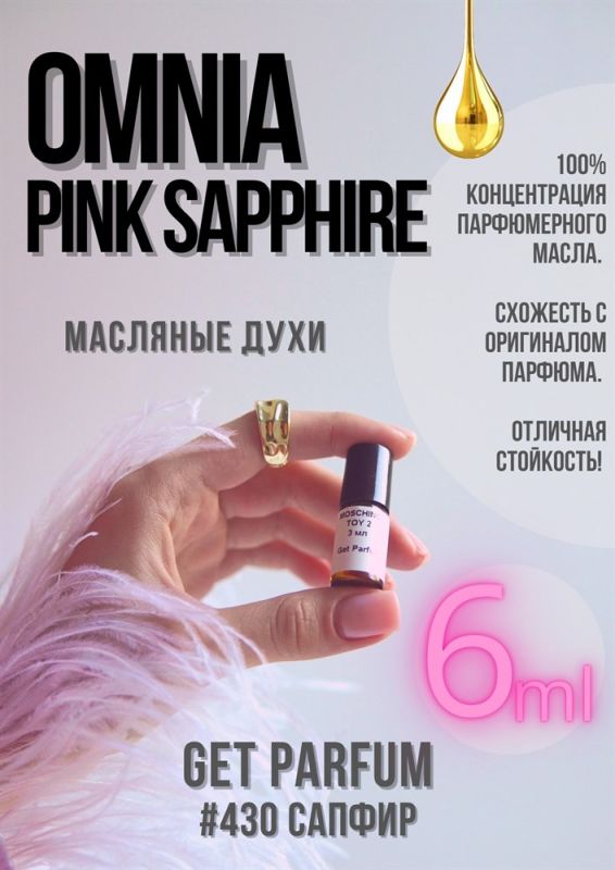 Omnia Pink Sapphire / GET PARFUM 430