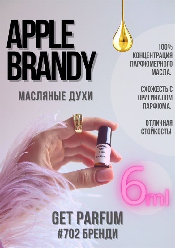 Apple Brandy / GET PARFUM 702