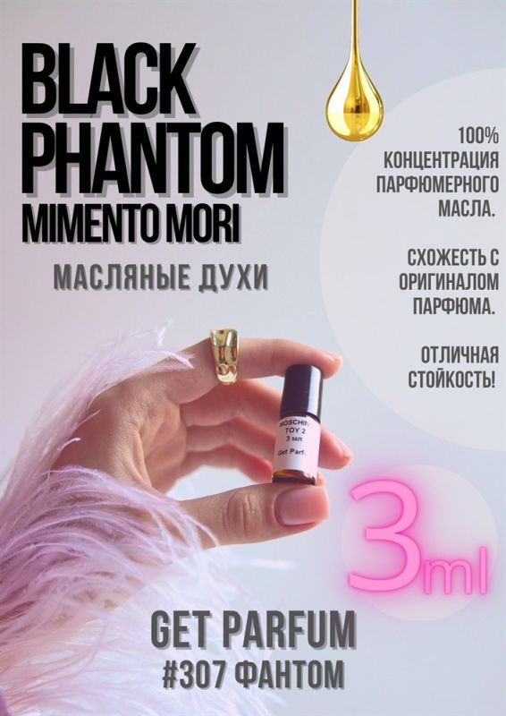 Black Phantom Memento Mori / GET PARFUM 307