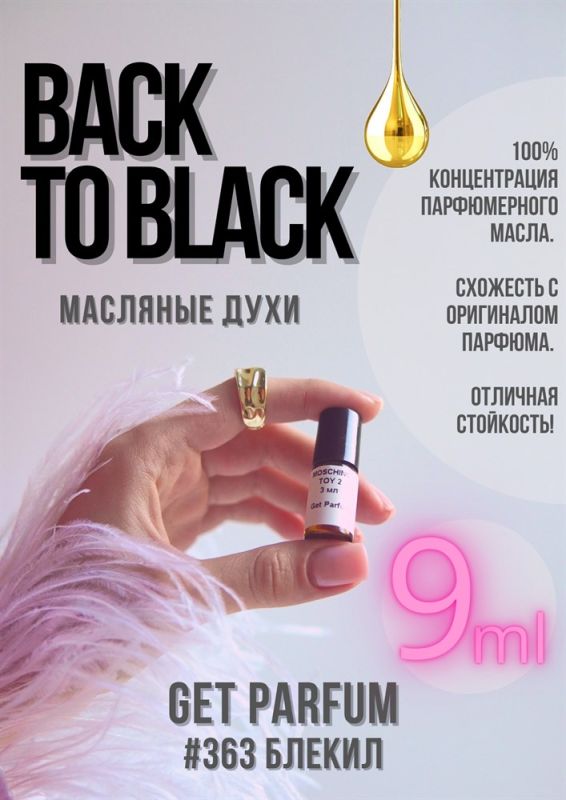 Back to Black / GET PARFUM 363