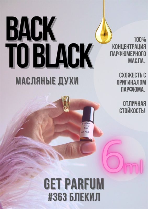 Back to Black / GET PARFUM 363